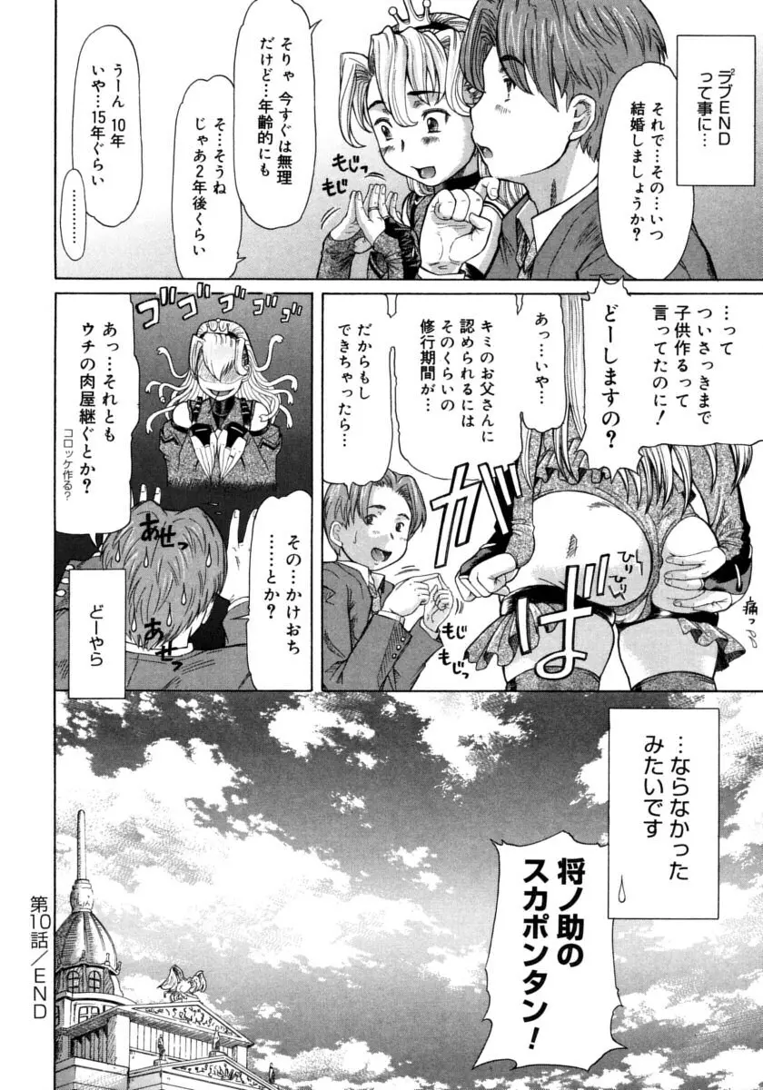 お嬢様と僕。 Page.236