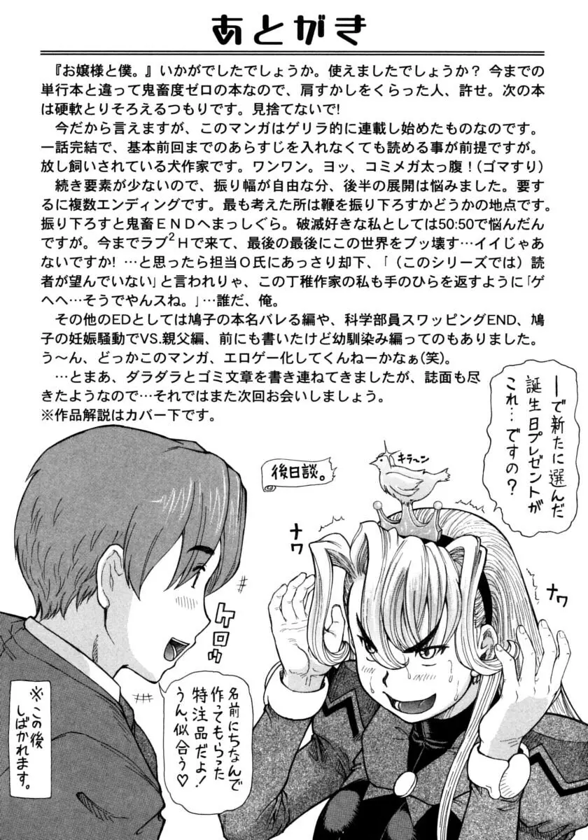 お嬢様と僕。 Page.237