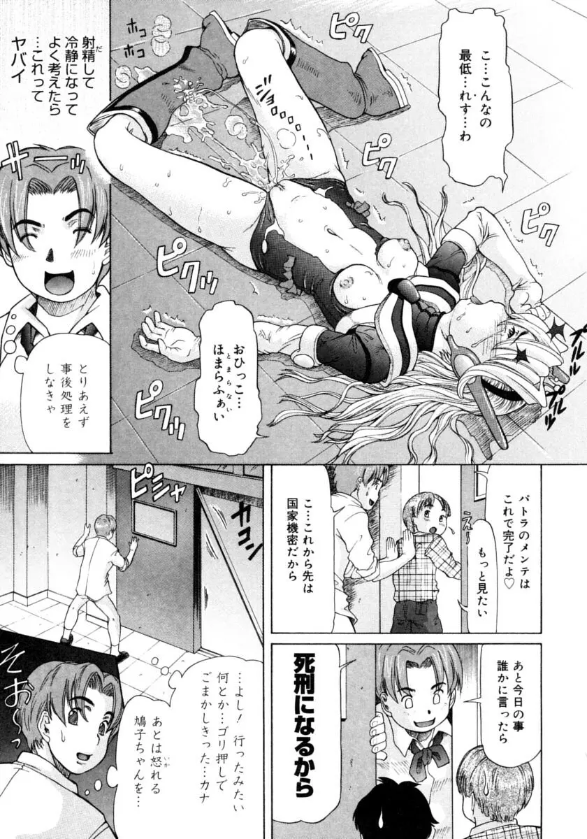 お嬢様と僕。 Page.69