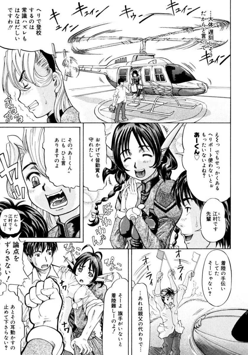 お嬢様と僕。 Page.79