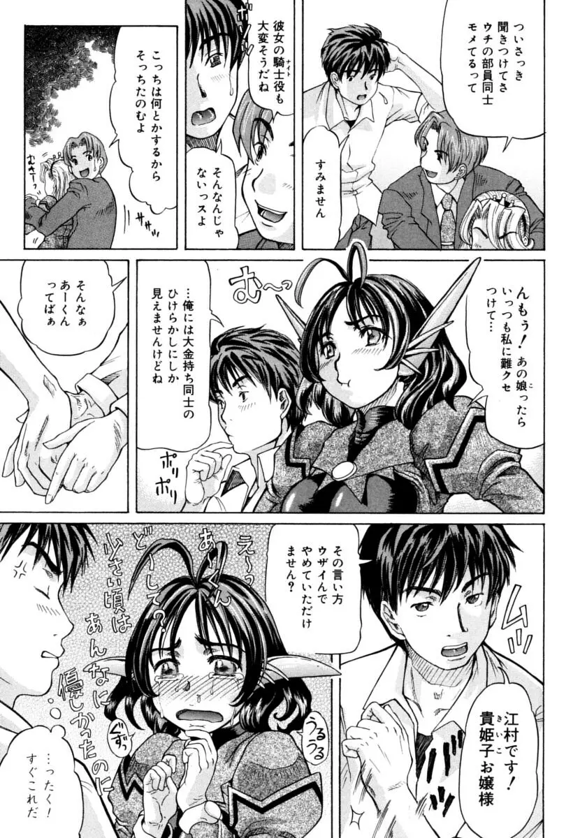 お嬢様と僕。 Page.81