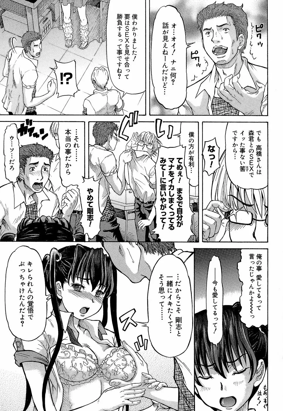 ラブハン～告白射精中～ Page.107