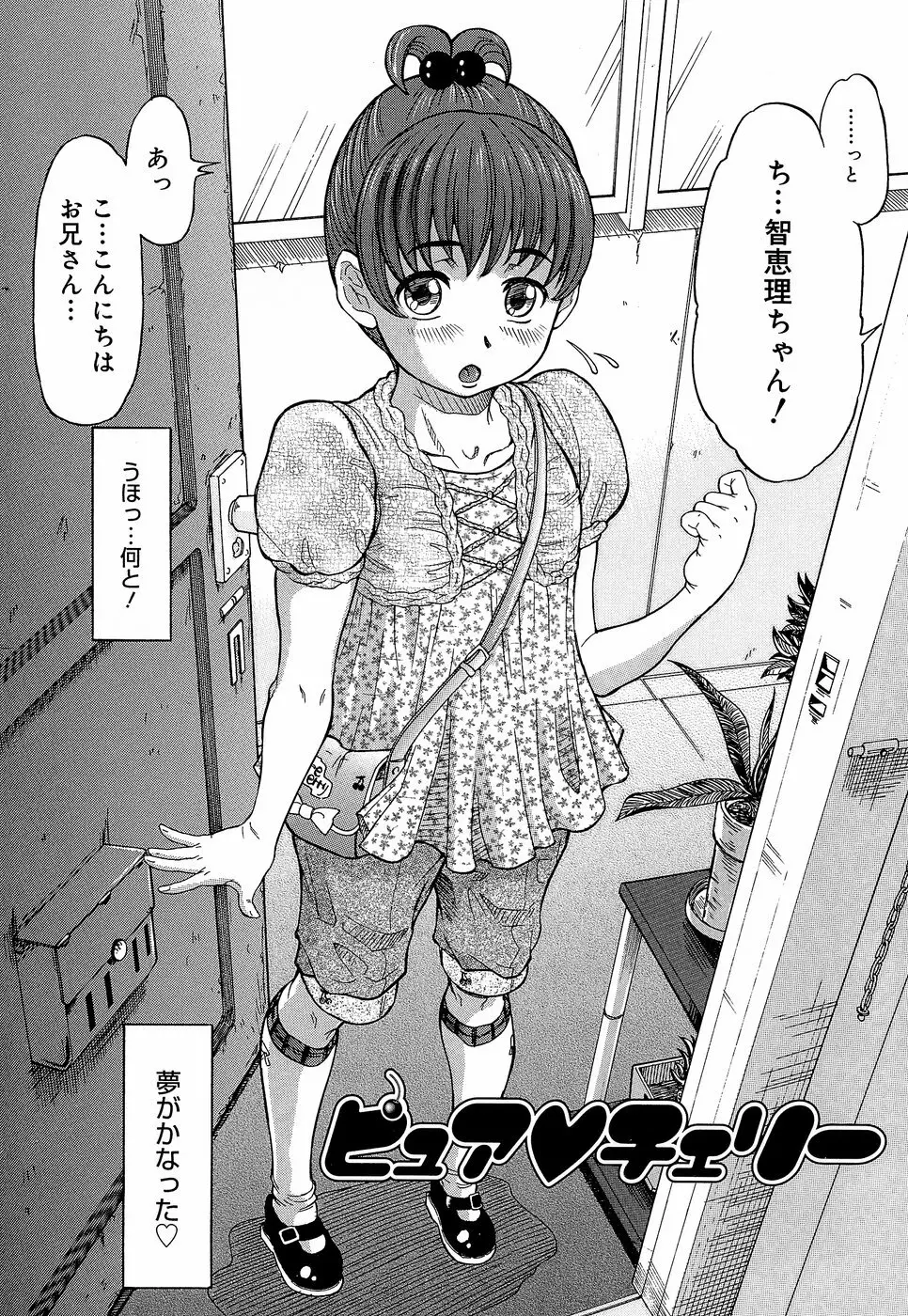 ラブハン～告白射精中～ Page.130