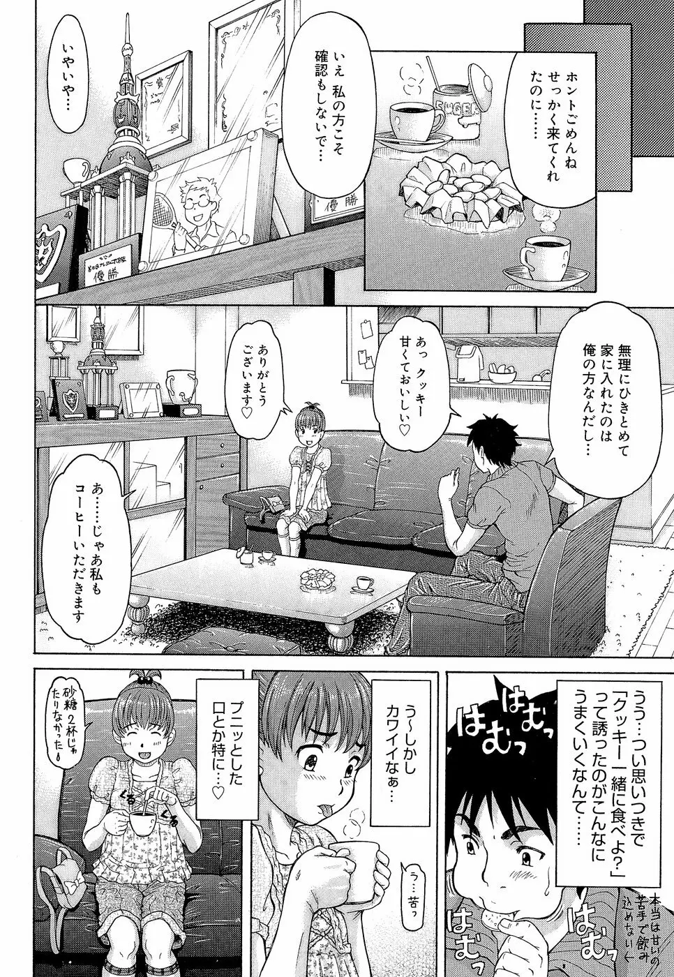 ラブハン～告白射精中～ Page.132