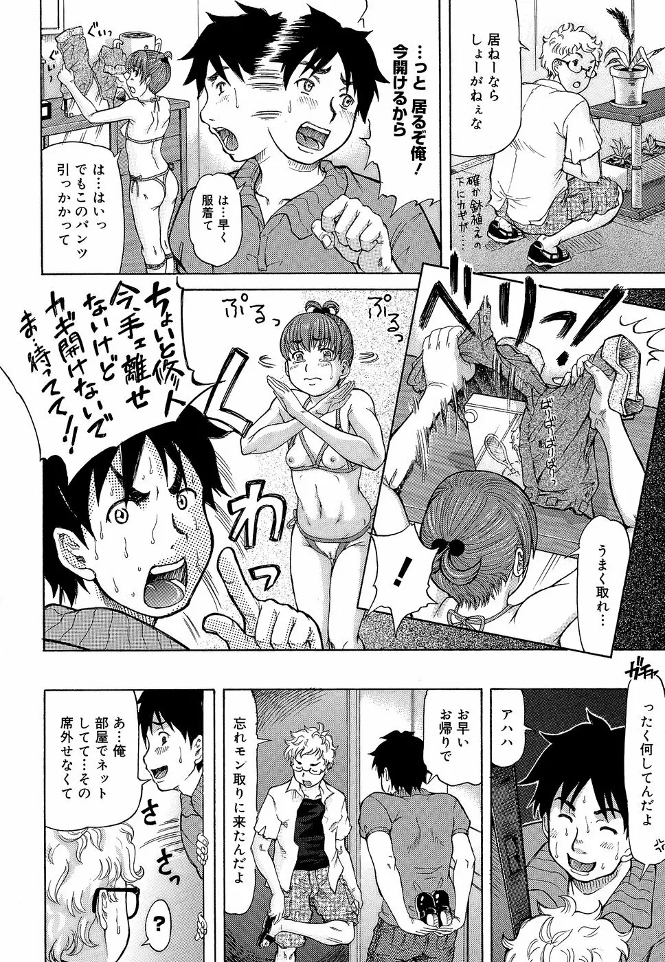 ラブハン～告白射精中～ Page.144