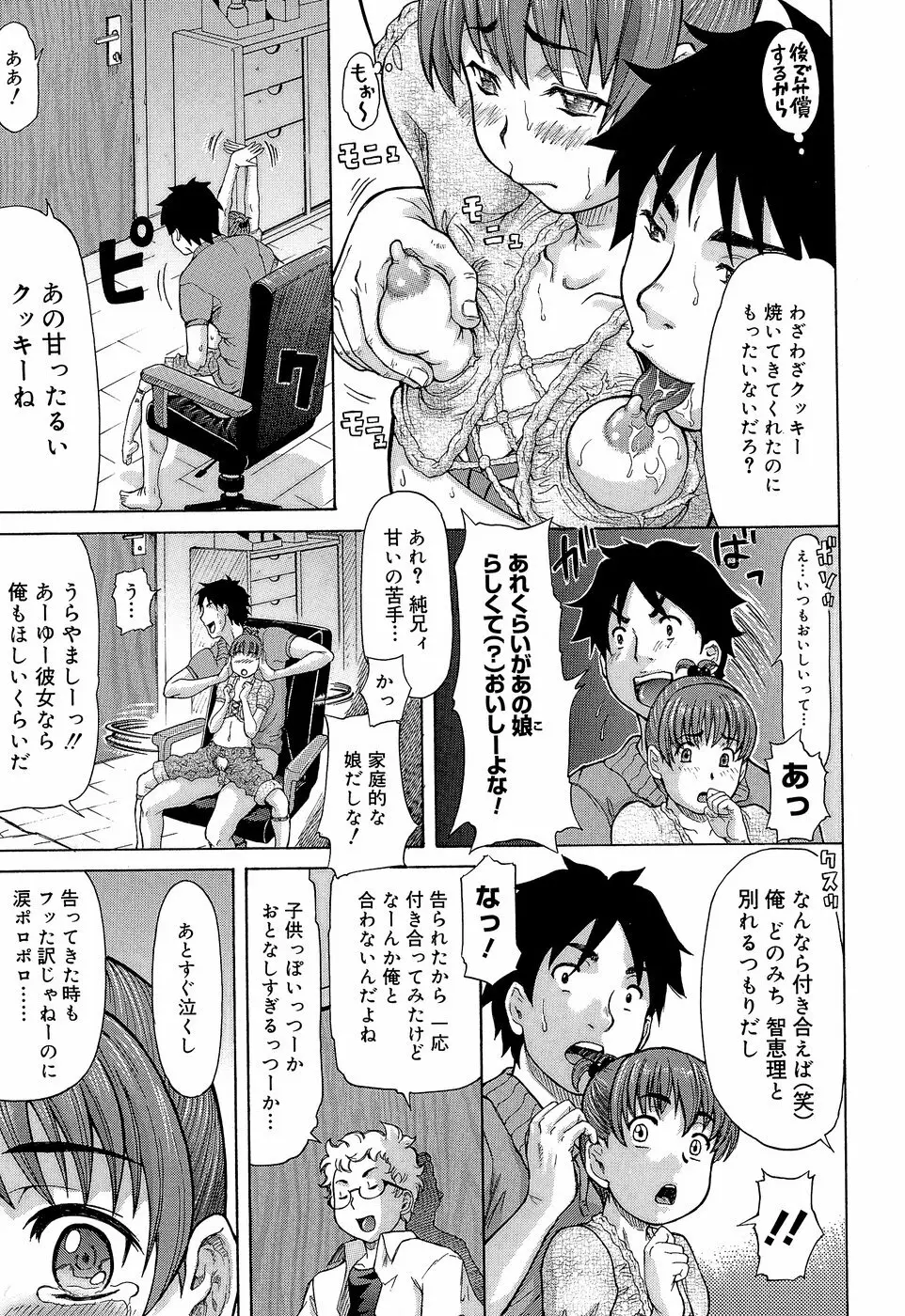 ラブハン～告白射精中～ Page.147