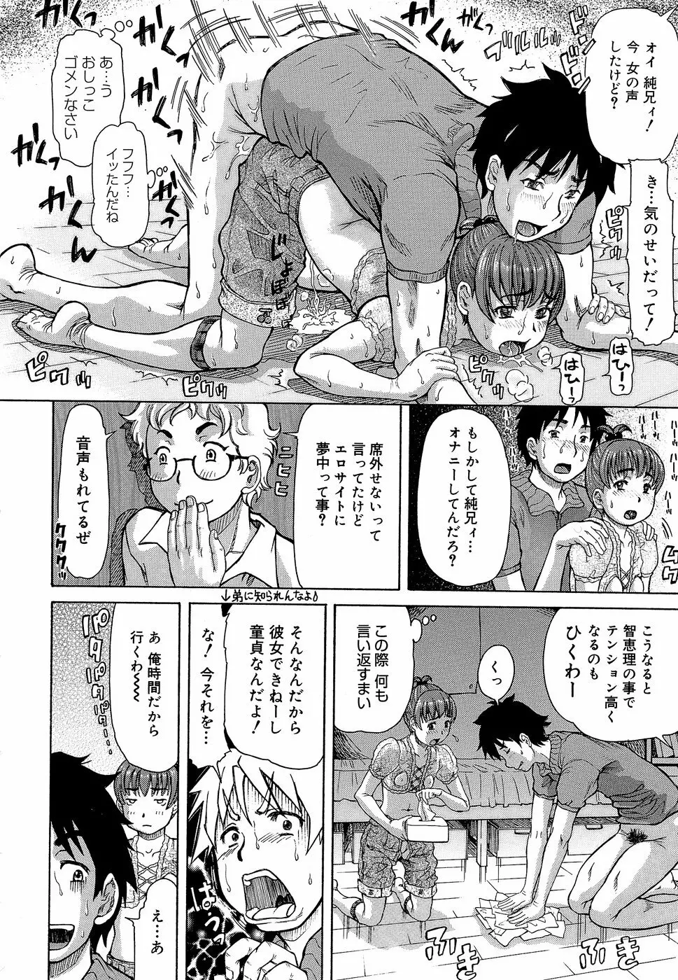 ラブハン～告白射精中～ Page.150