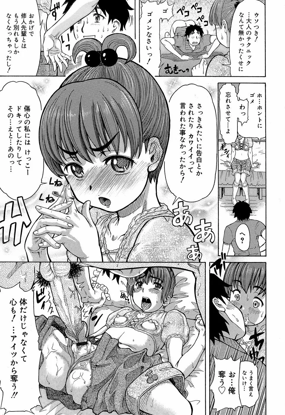 ラブハン～告白射精中～ Page.151