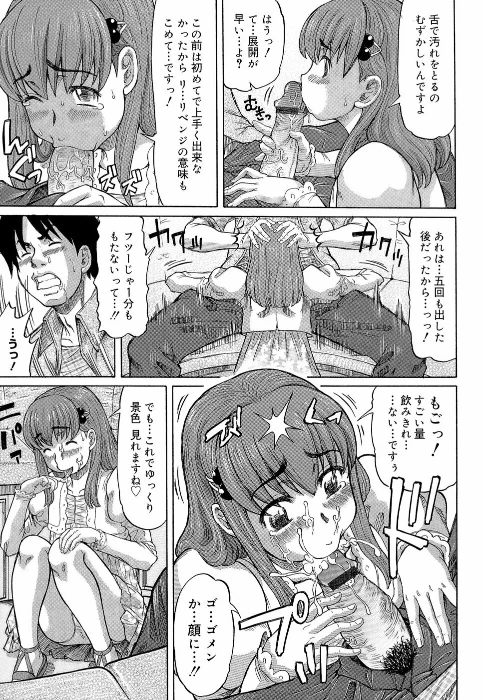 ラブハン～告白射精中～ Page.157