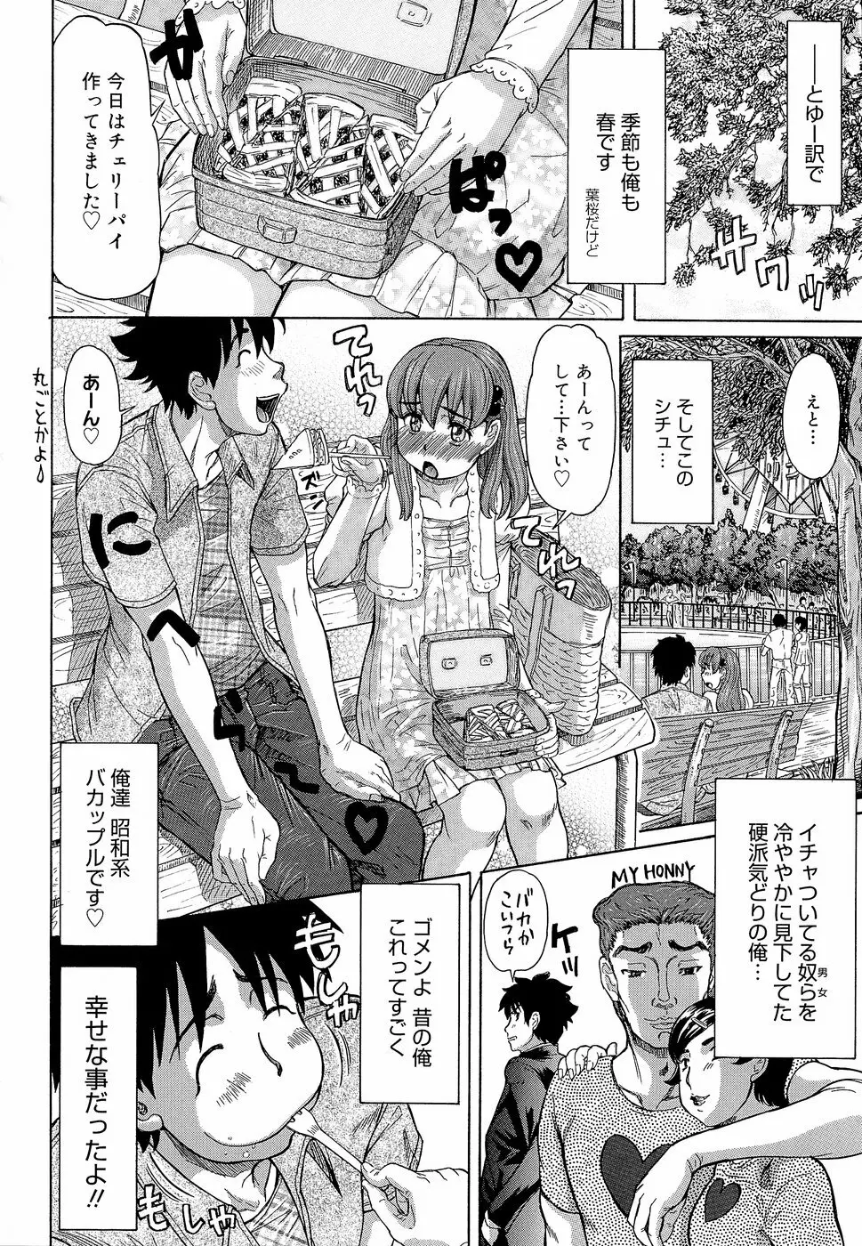 ラブハン～告白射精中～ Page.160