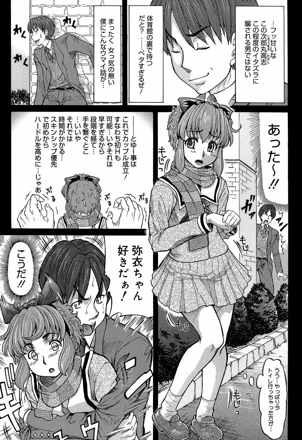 ラブハン～告白射精中～ Page.183