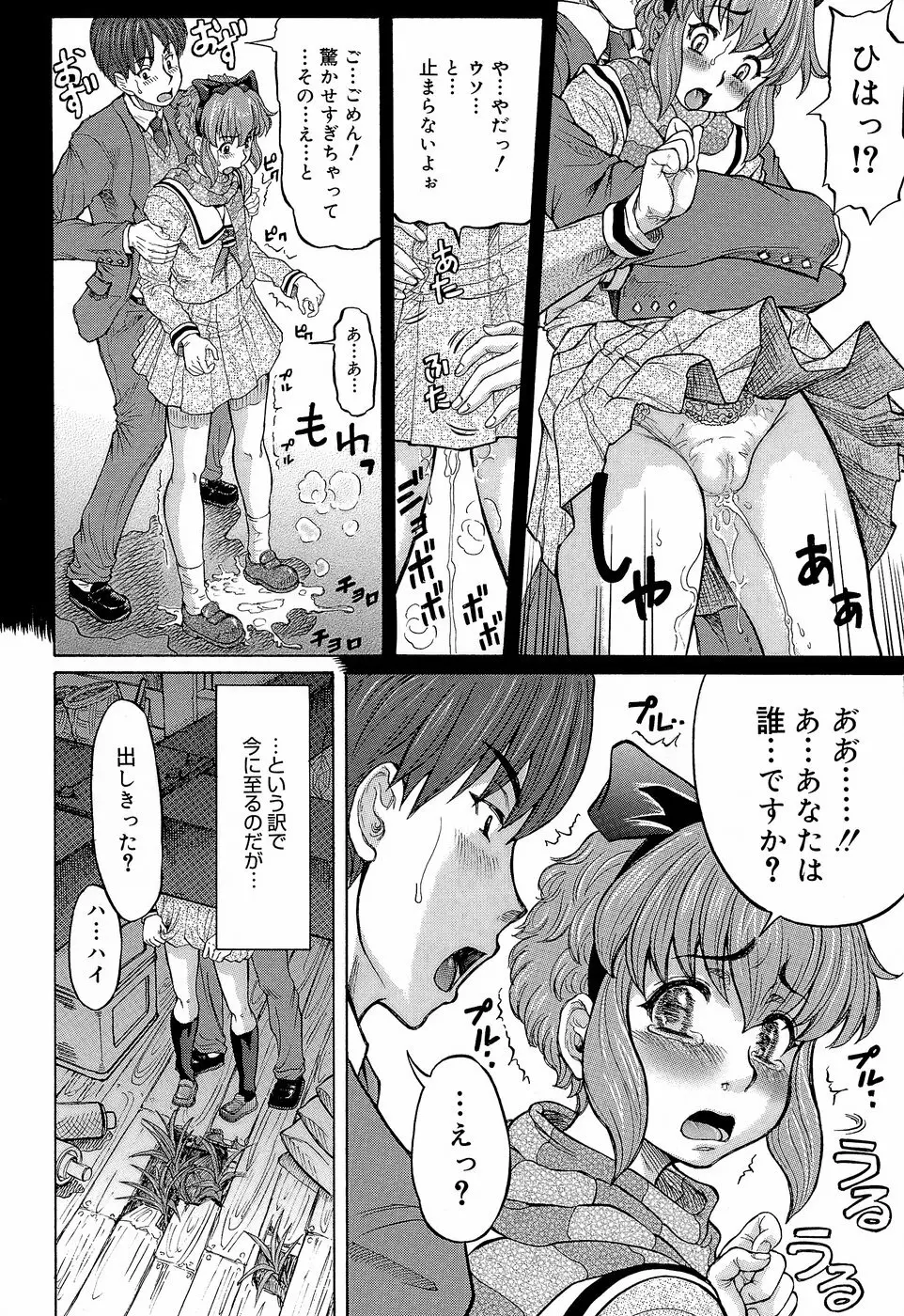 ラブハン～告白射精中～ Page.184