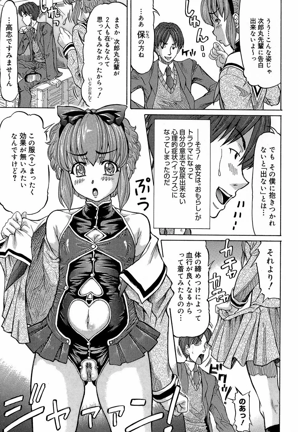 ラブハン～告白射精中～ Page.185