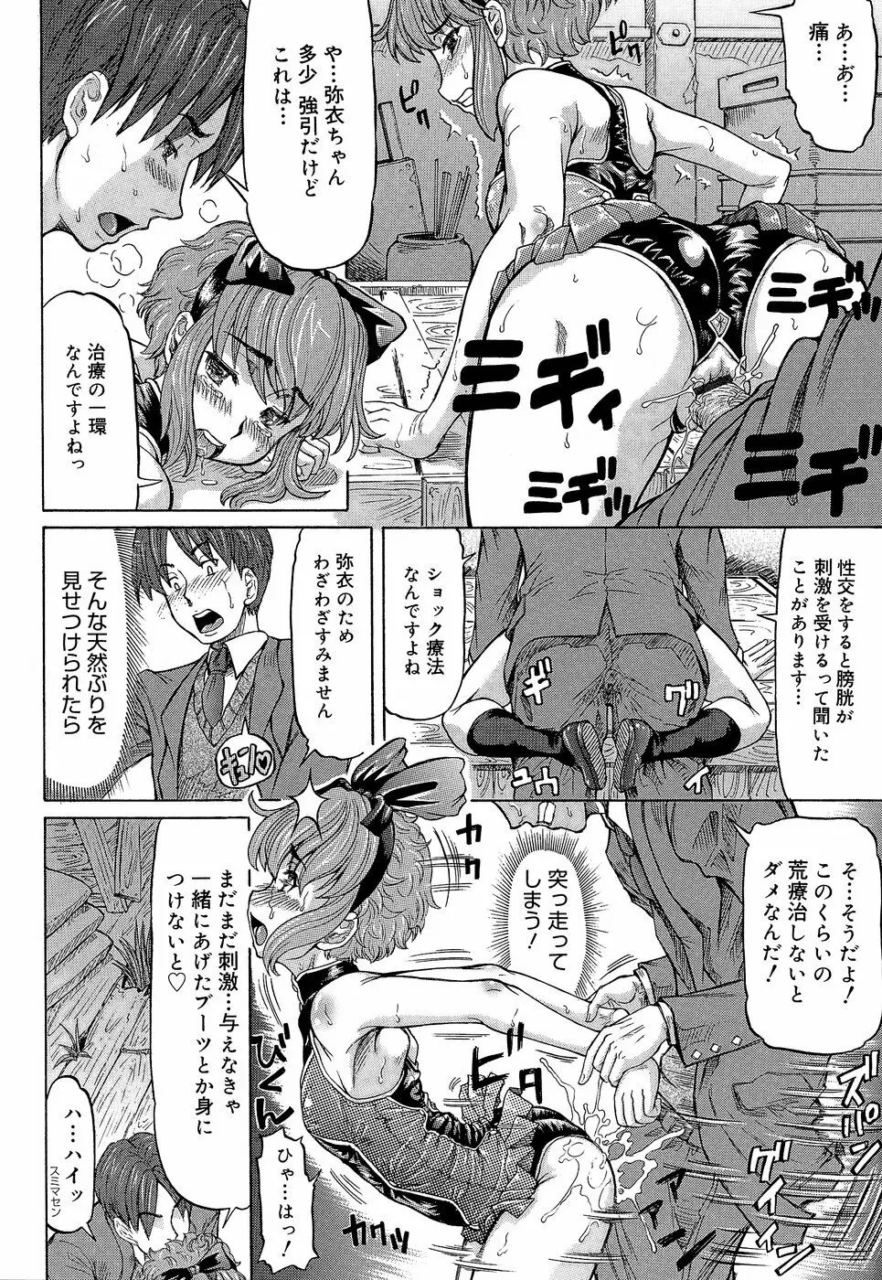 ラブハン～告白射精中～ Page.188