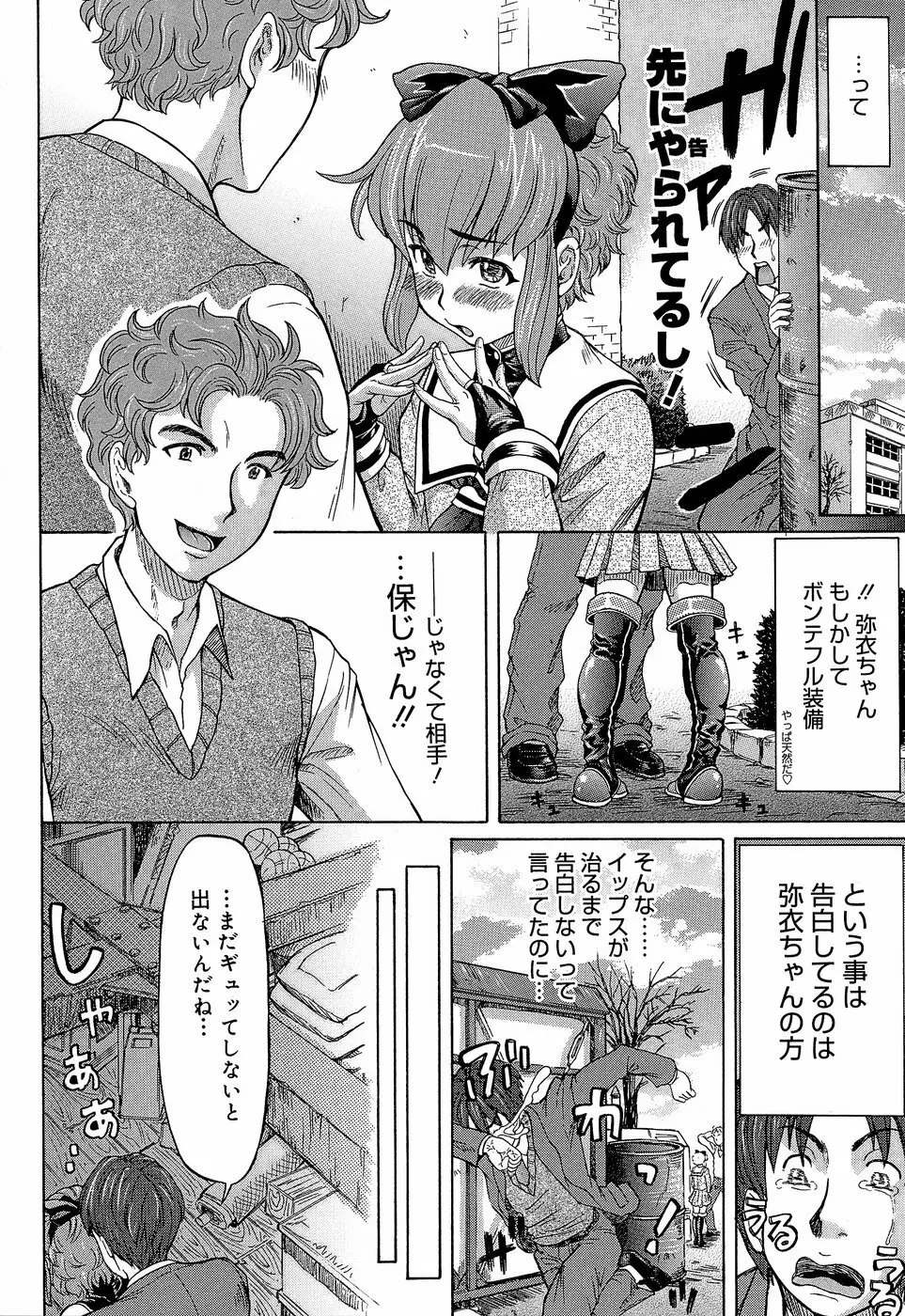 ラブハン～告白射精中～ Page.190