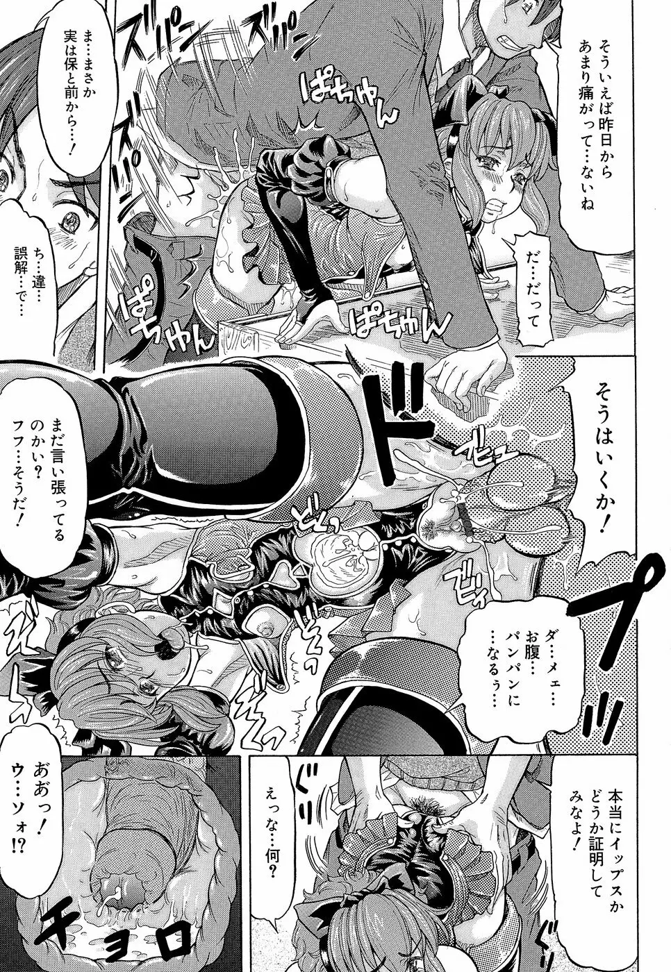 ラブハン～告白射精中～ Page.193