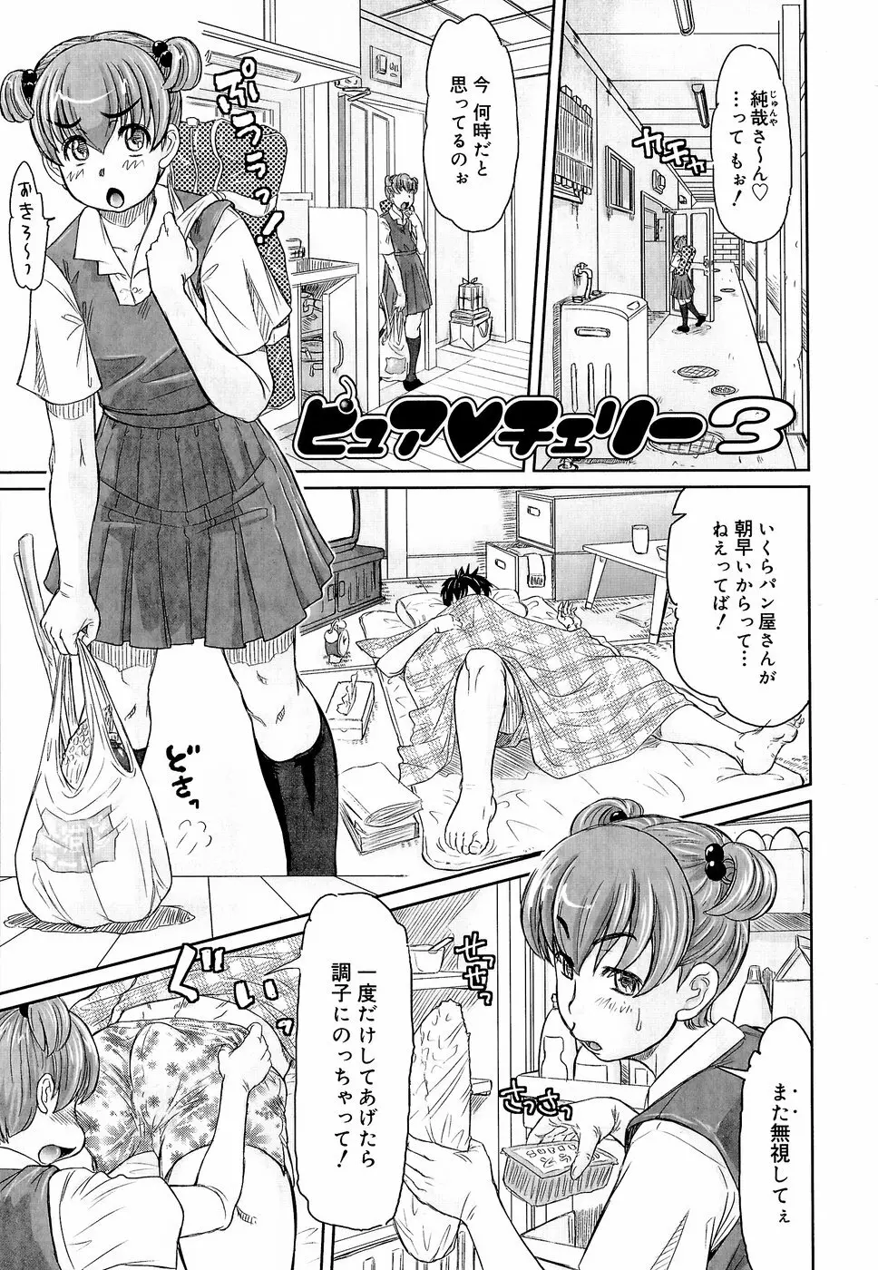 ラブハン～告白射精中～ Page.209