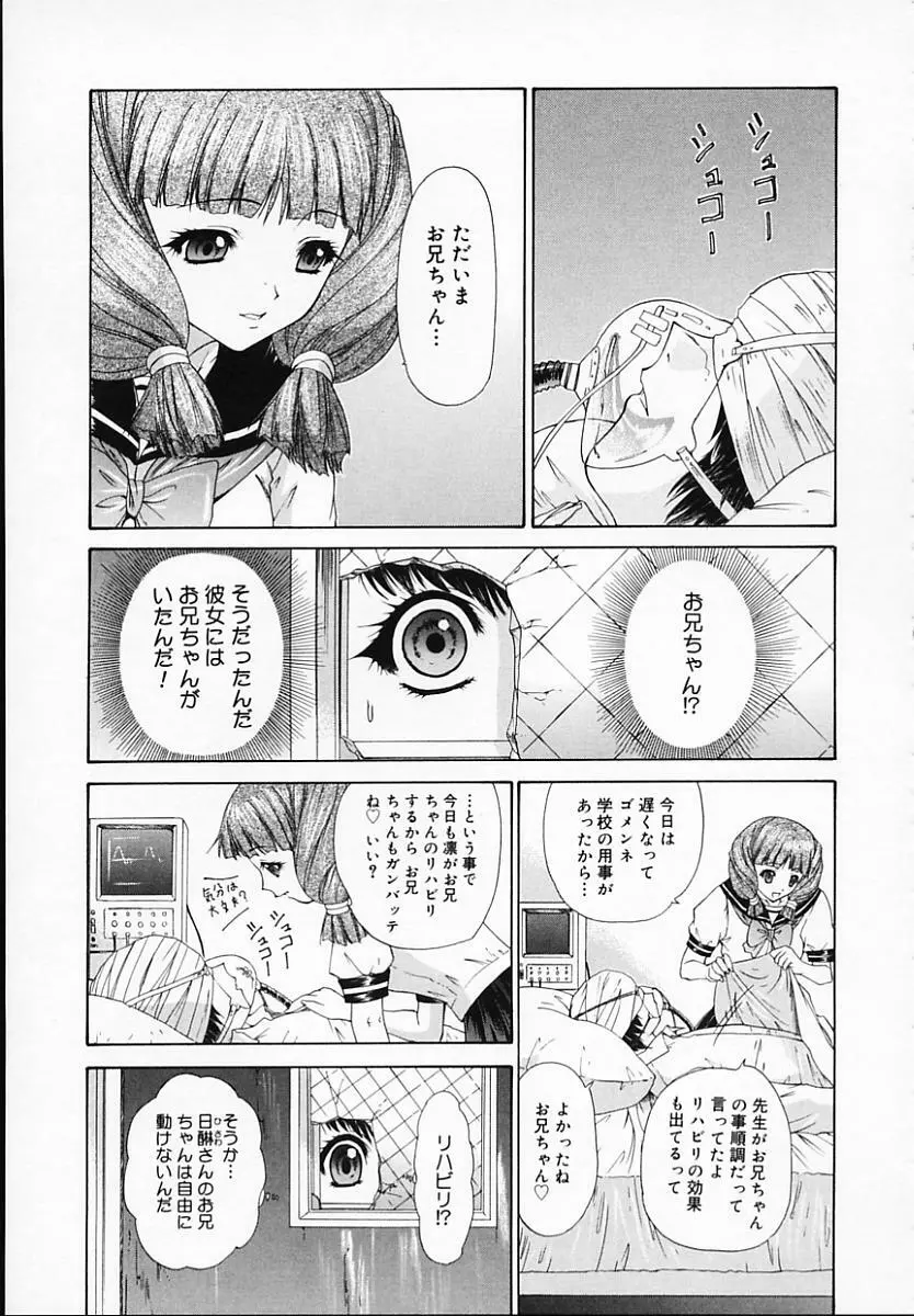 ブラザー・アンド・シスター Page.137