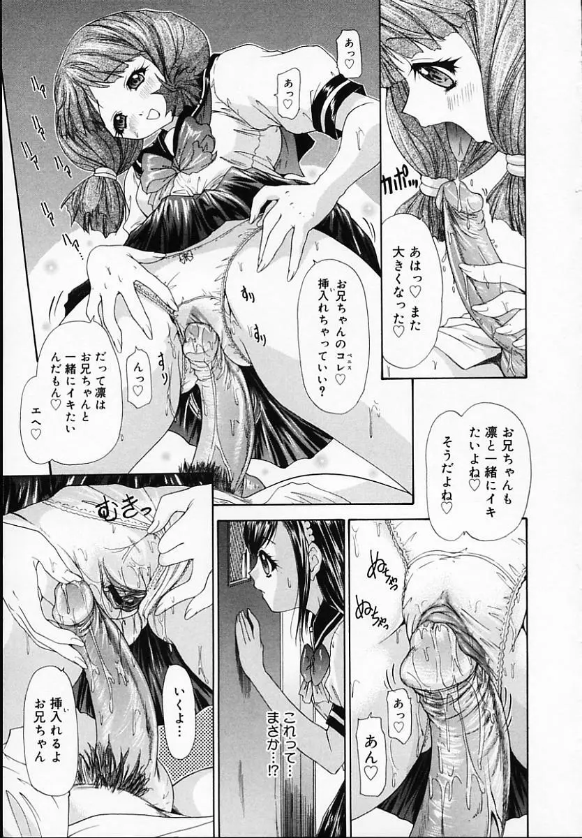 ブラザー・アンド・シスター Page.143