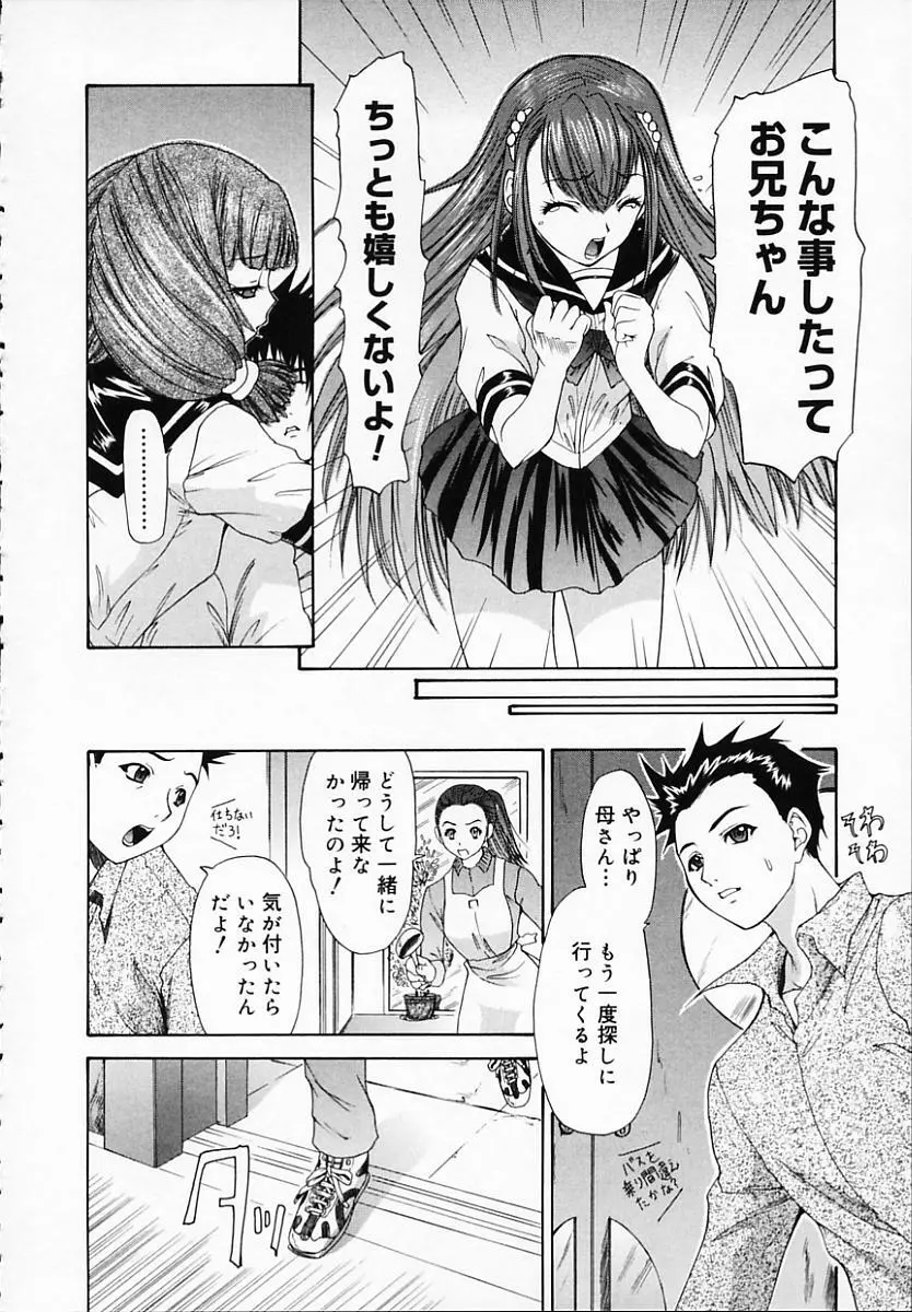 ブラザー・アンド・シスター Page.170