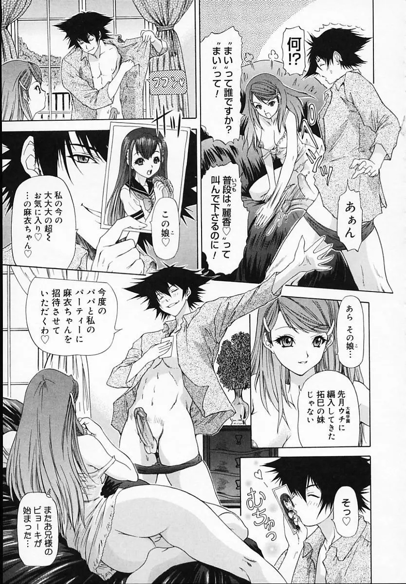 ブラザー・アンド・シスター Page.177