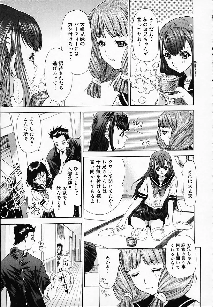 ブラザー・アンド・シスター Page.179