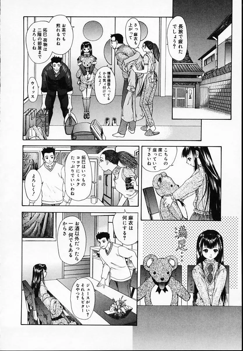 ブラザー・アンド・シスター Page.32