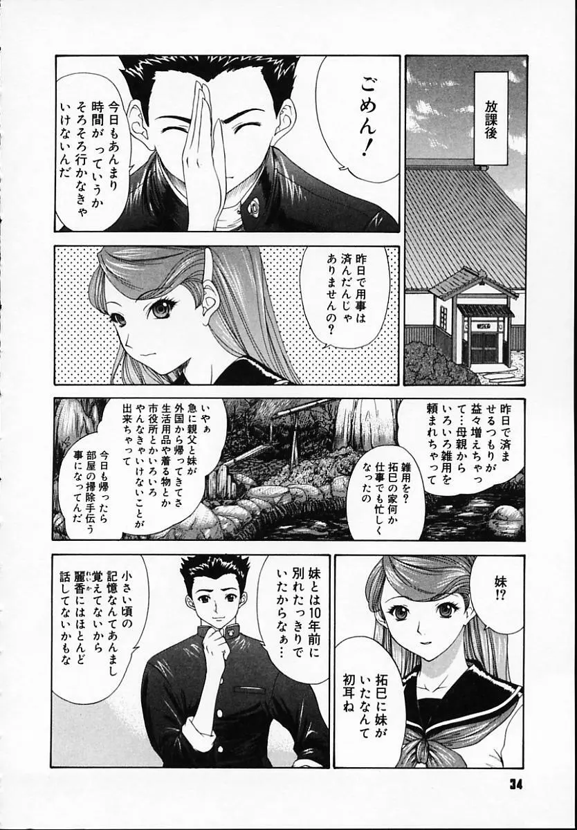 ブラザー・アンド・シスター Page.36