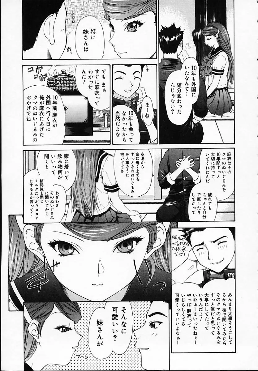 ブラザー・アンド・シスター Page.37