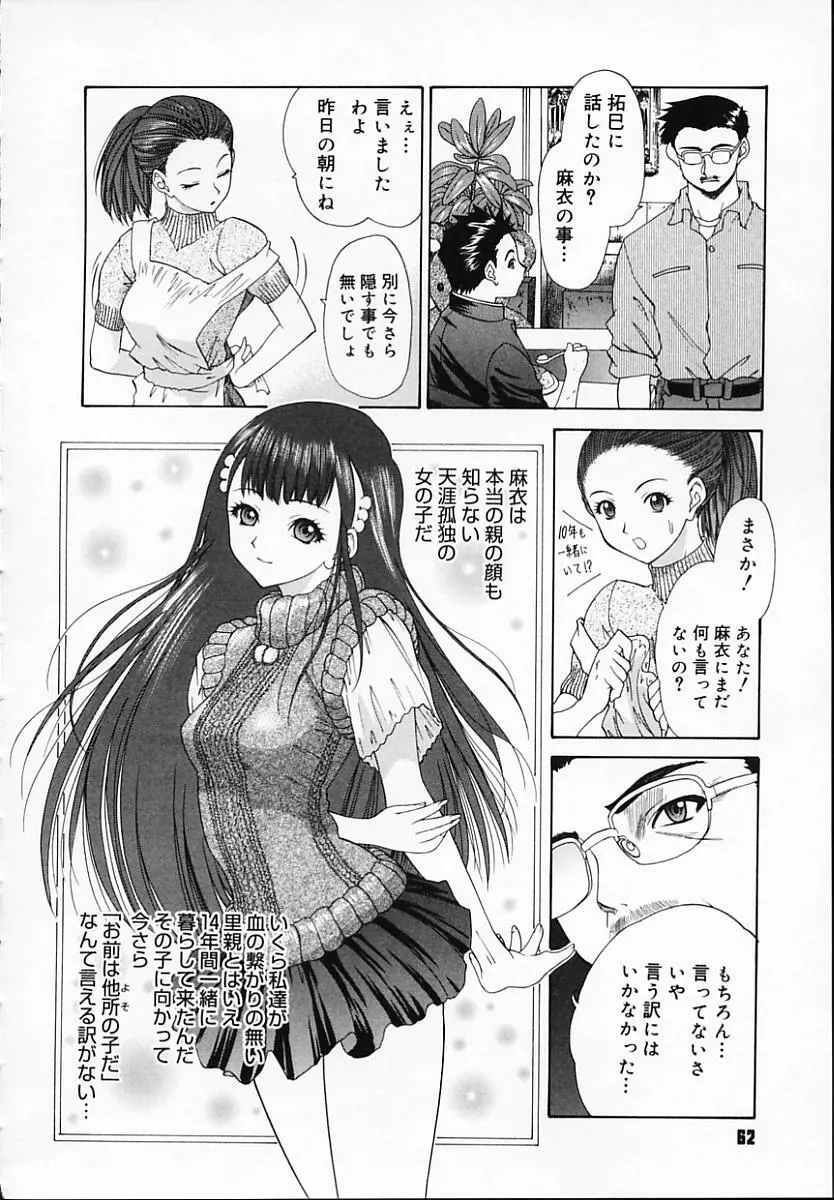 ブラザー・アンド・シスター Page.64