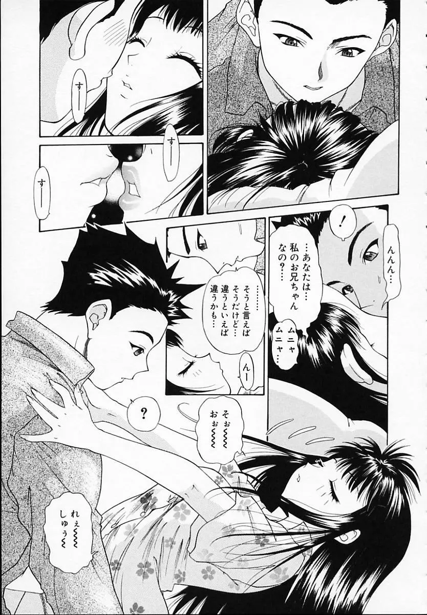 ブラザー・アンド・シスター Page.71