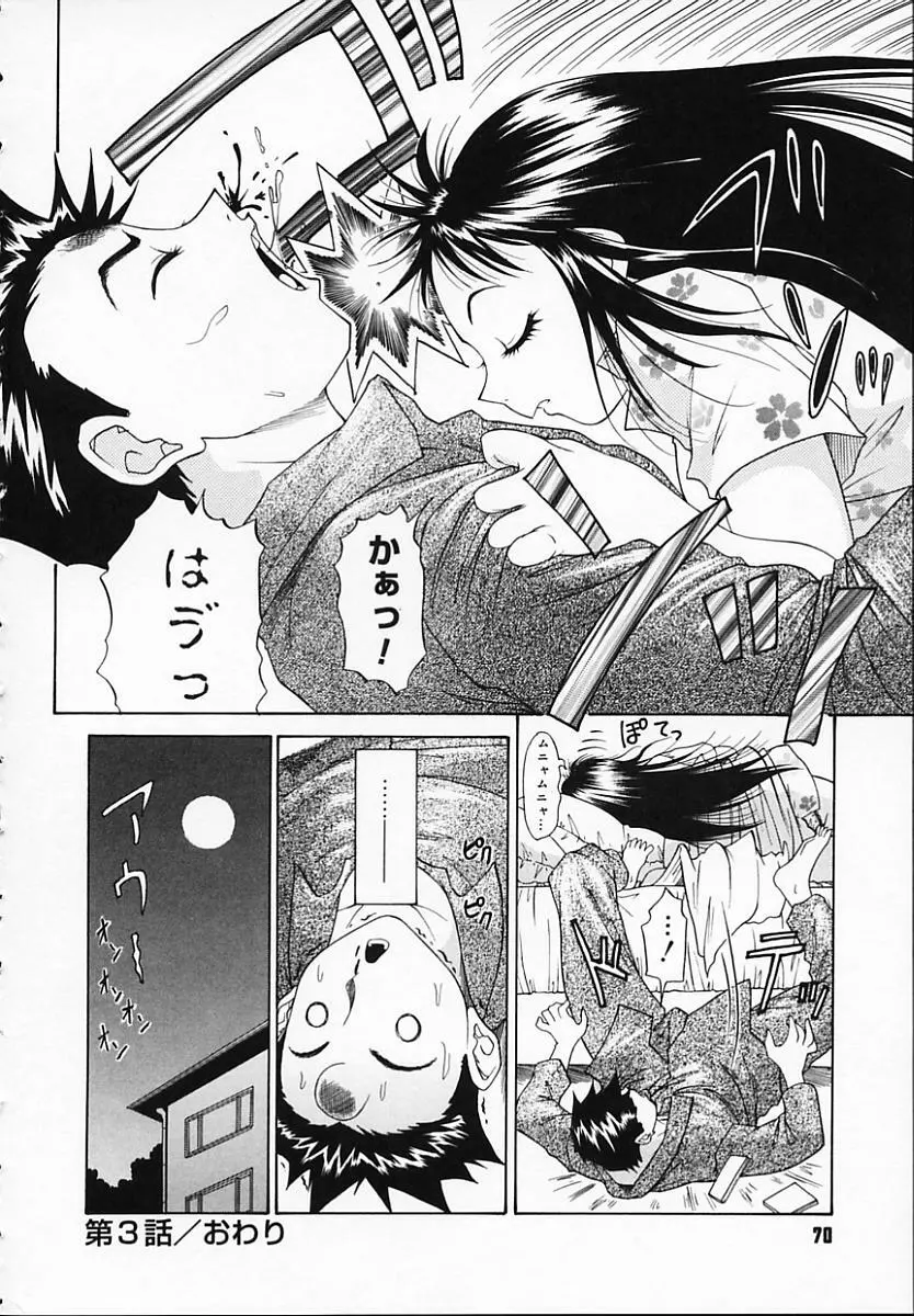 ブラザー・アンド・シスター Page.72