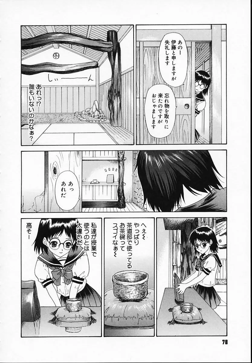 ブラザー・アンド・シスター Page.80