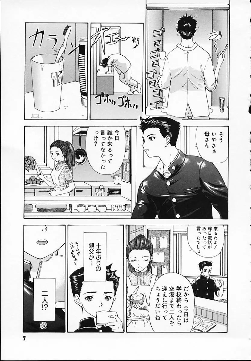 ブラザー・アンド・シスター Page.9