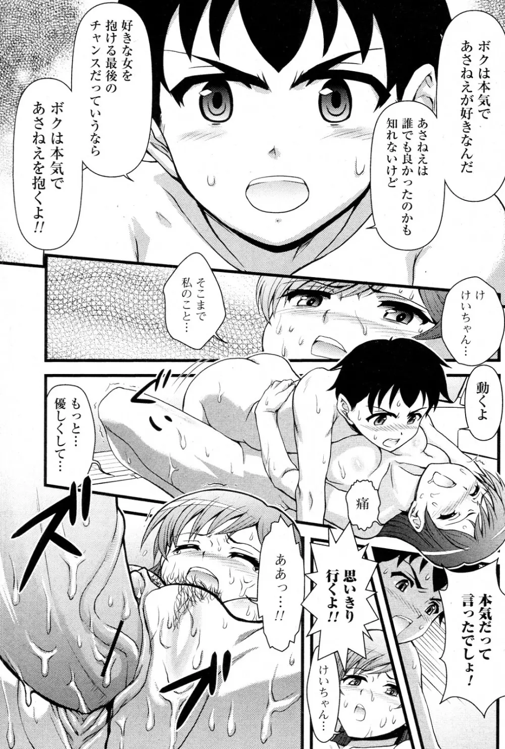 本気のLOVE Page.15