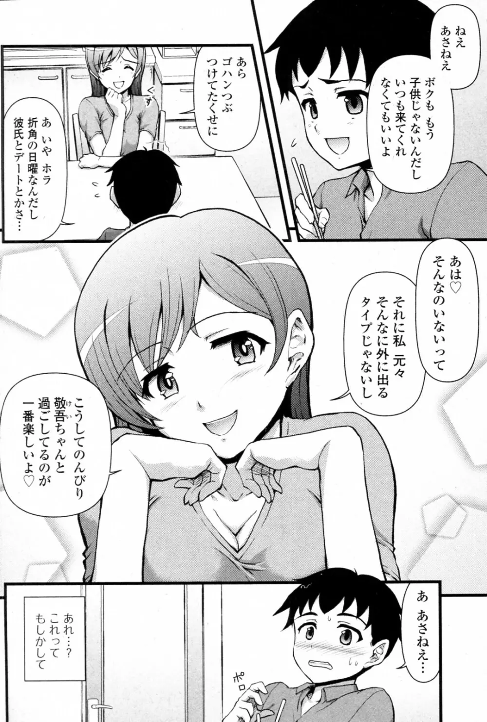 本気のLOVE Page.2