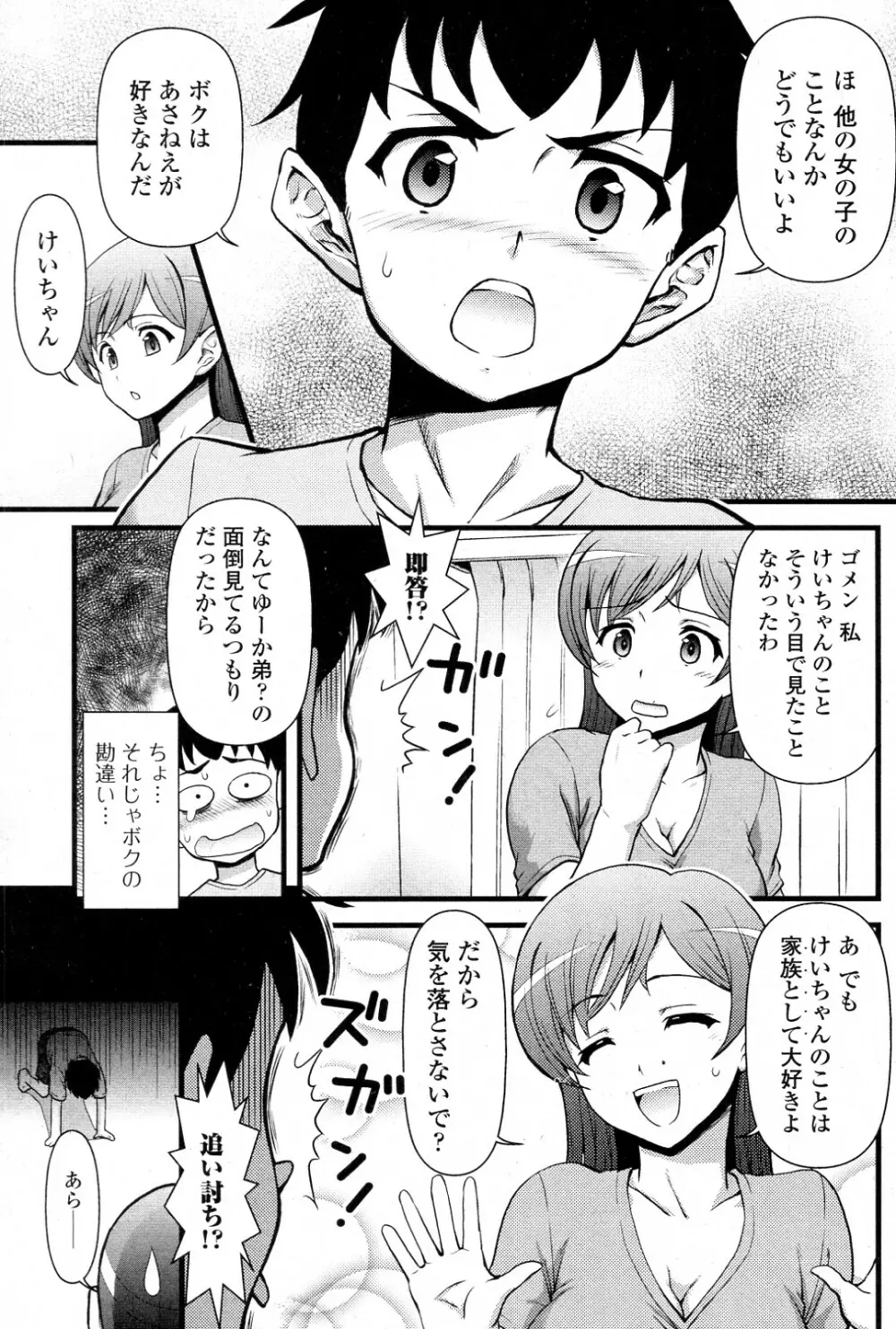 本気のLOVE Page.5