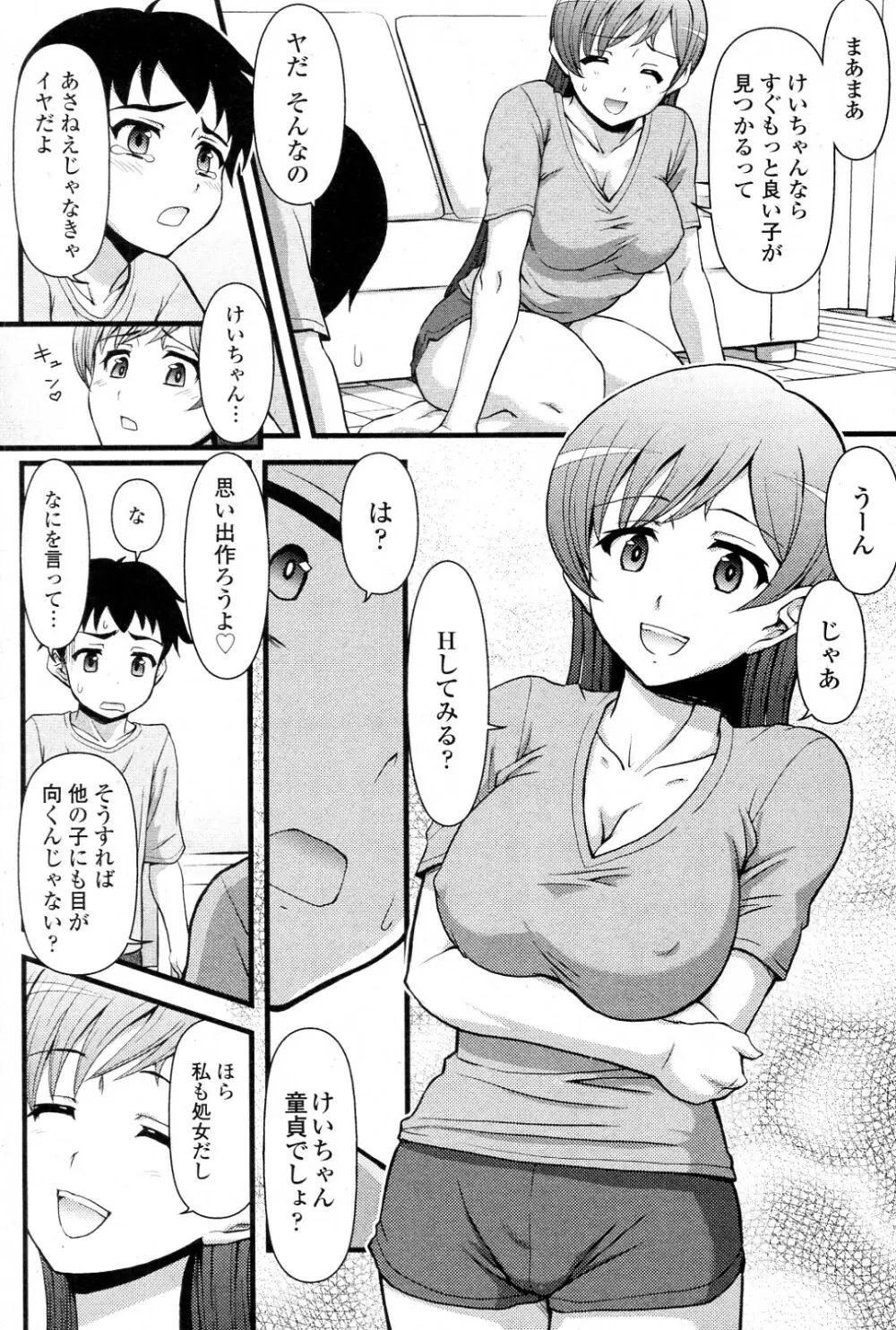 本気のLOVE Page.6