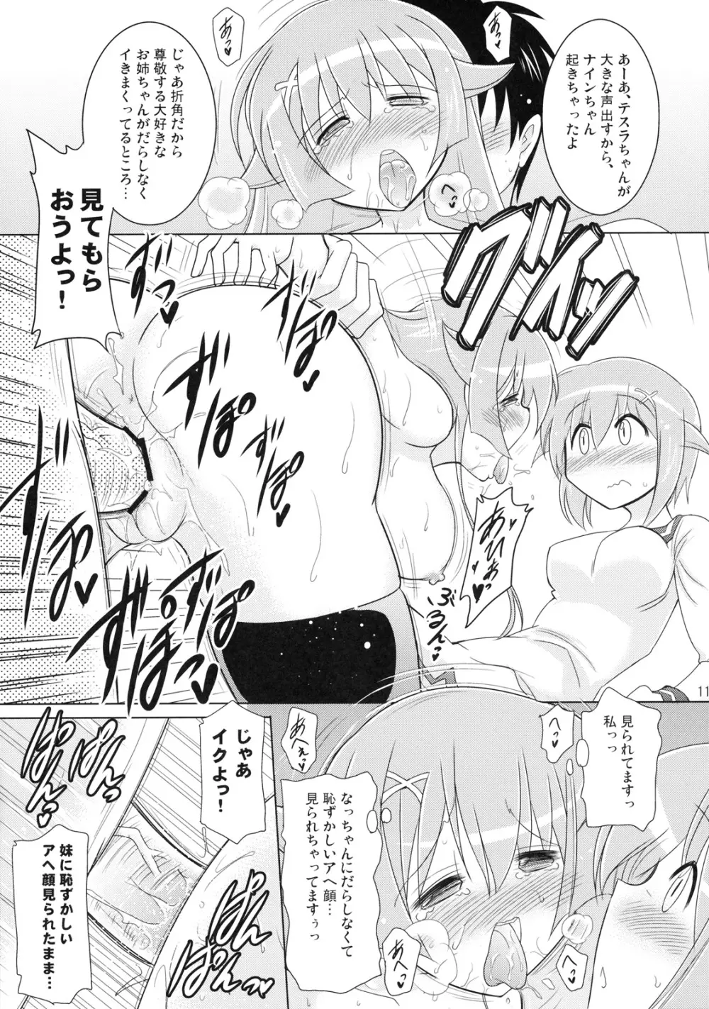 ファントムチャレンジ! ~二人のど真ん中いただきます!~ Page.10
