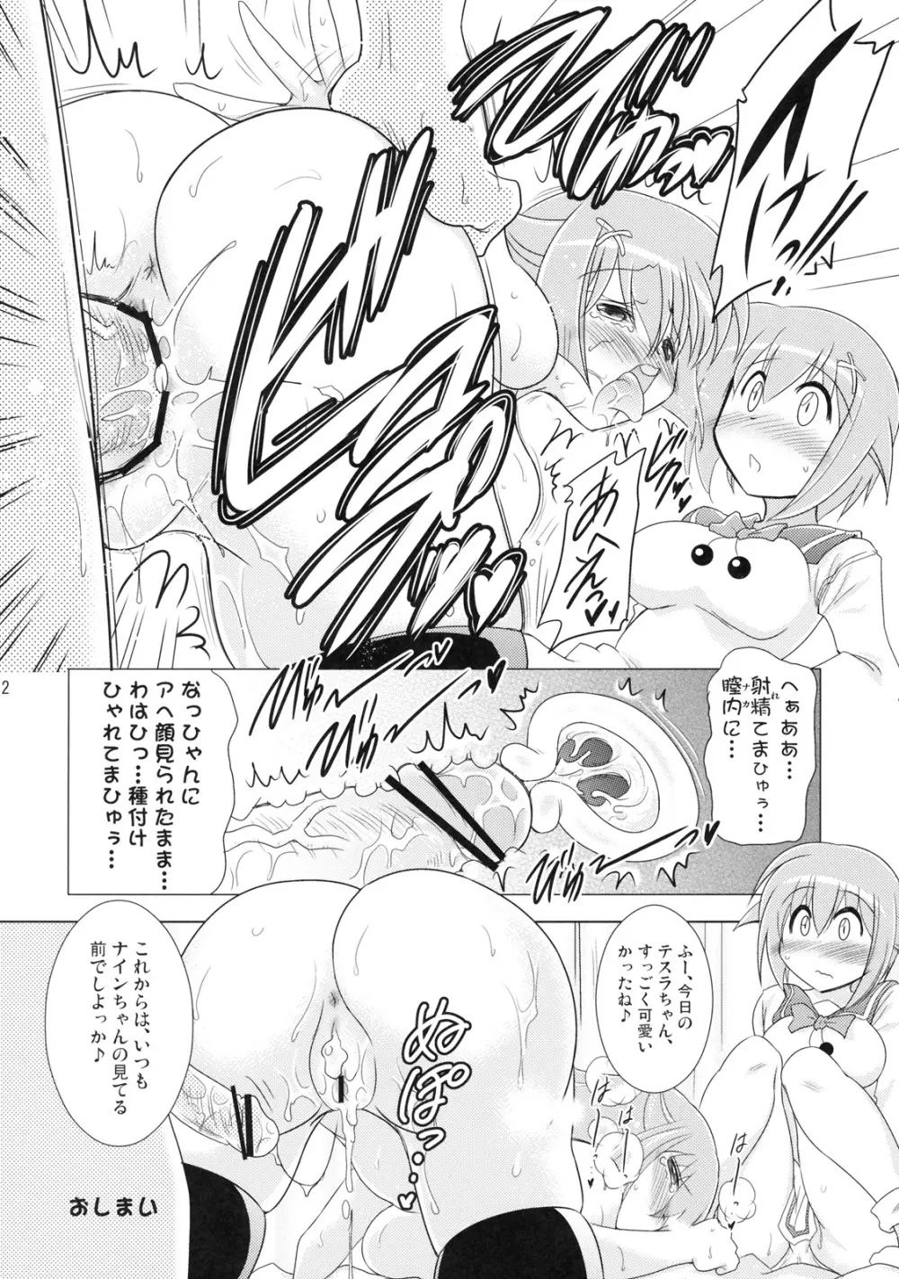 ファントムチャレンジ! ~二人のど真ん中いただきます!~ Page.11