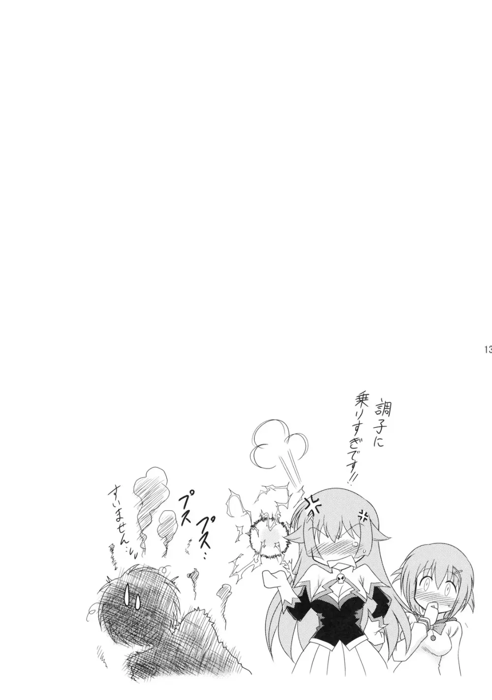 ファントムチャレンジ! ~二人のど真ん中いただきます!~ Page.12