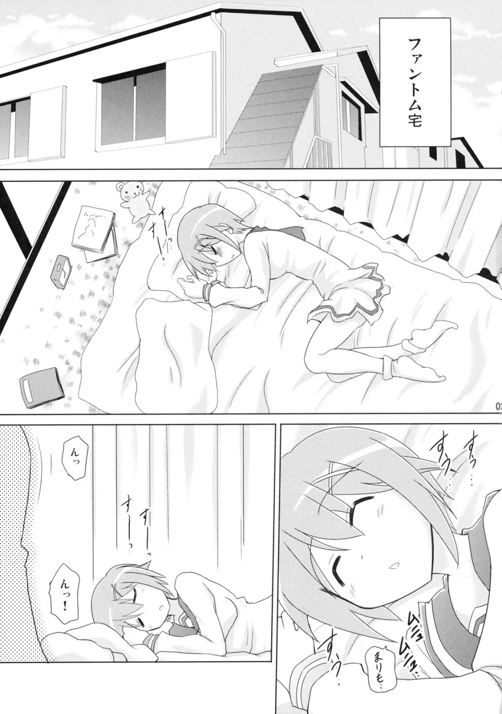 ファントムチャレンジ! ~二人のど真ん中いただきます!~ Page.2