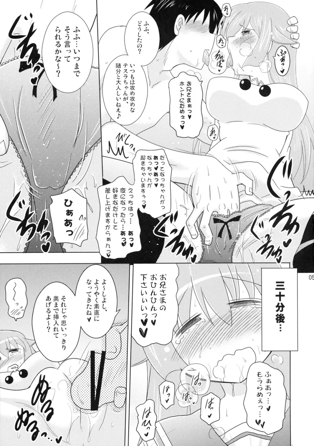 ファントムチャレンジ! ~二人のど真ん中いただきます!~ Page.4