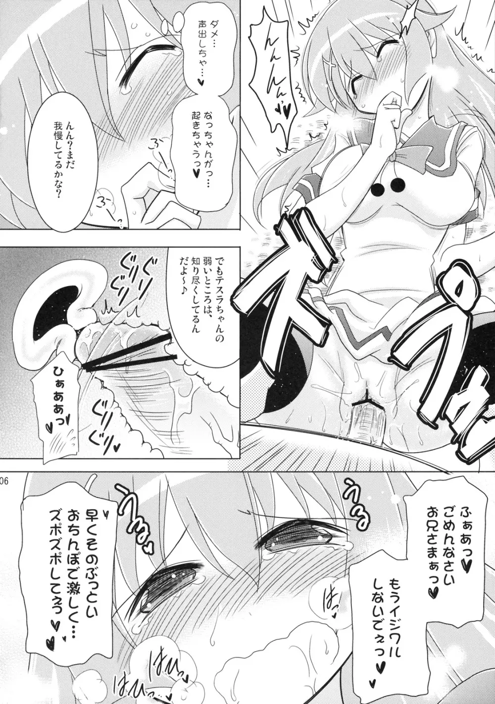ファントムチャレンジ! ~二人のど真ん中いただきます!~ Page.5