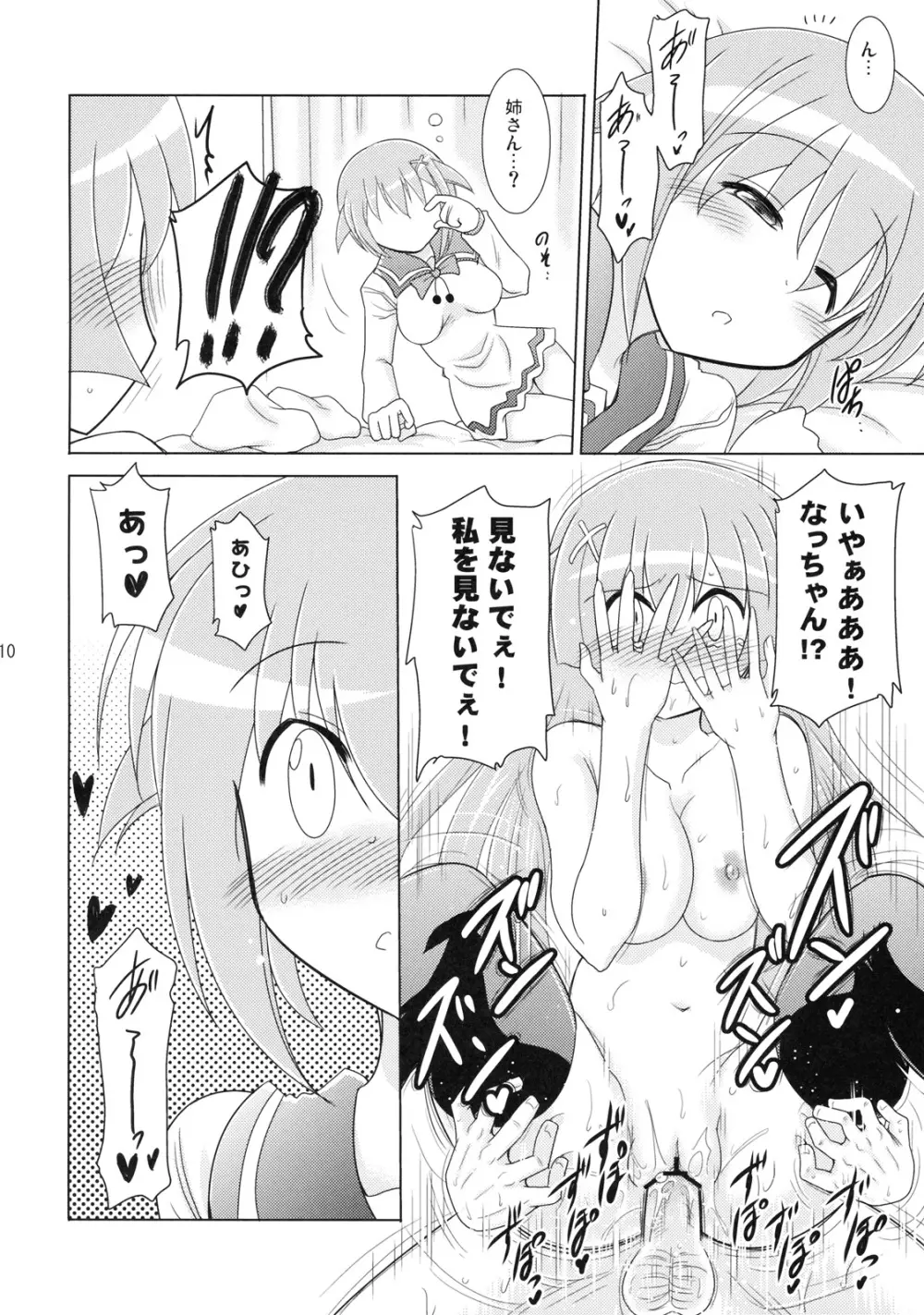 ファントムチャレンジ! ~二人のど真ん中いただきます!~ Page.9