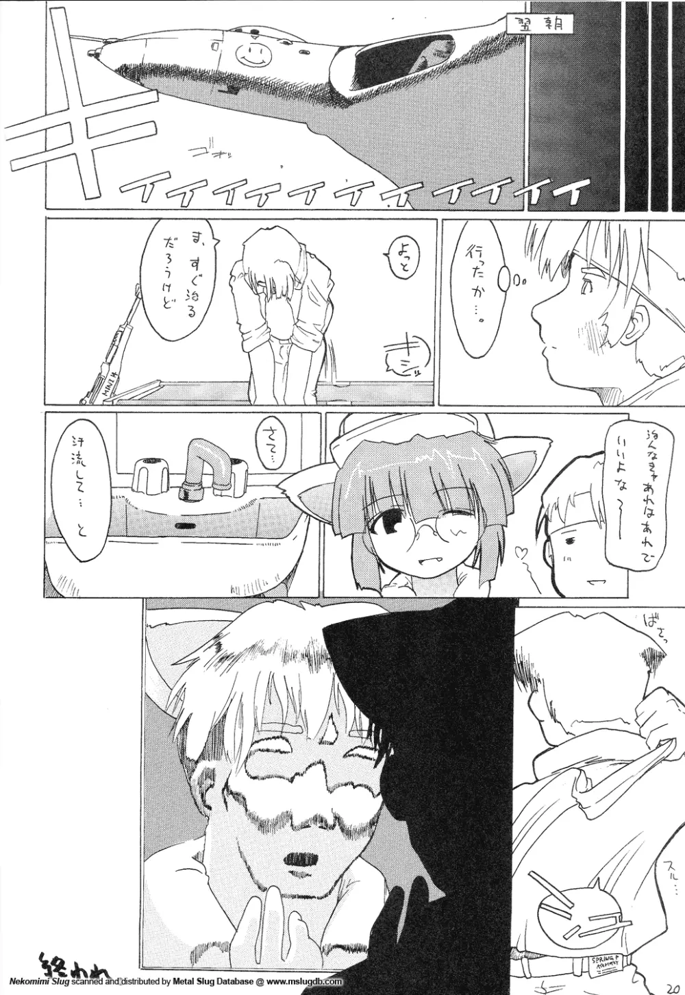 ねこみみスラッグ Page.20