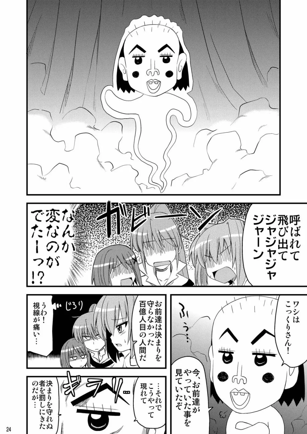 ロリ上司 ヴィータとチンクと+1 Page.24