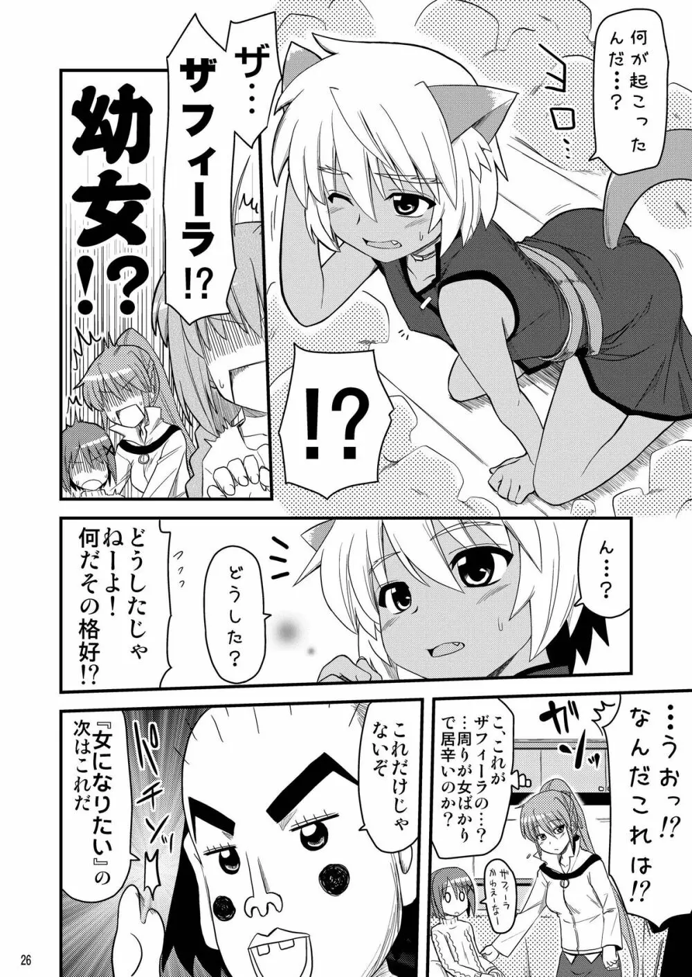 ロリ上司 ヴィータとチンクと+1 Page.26