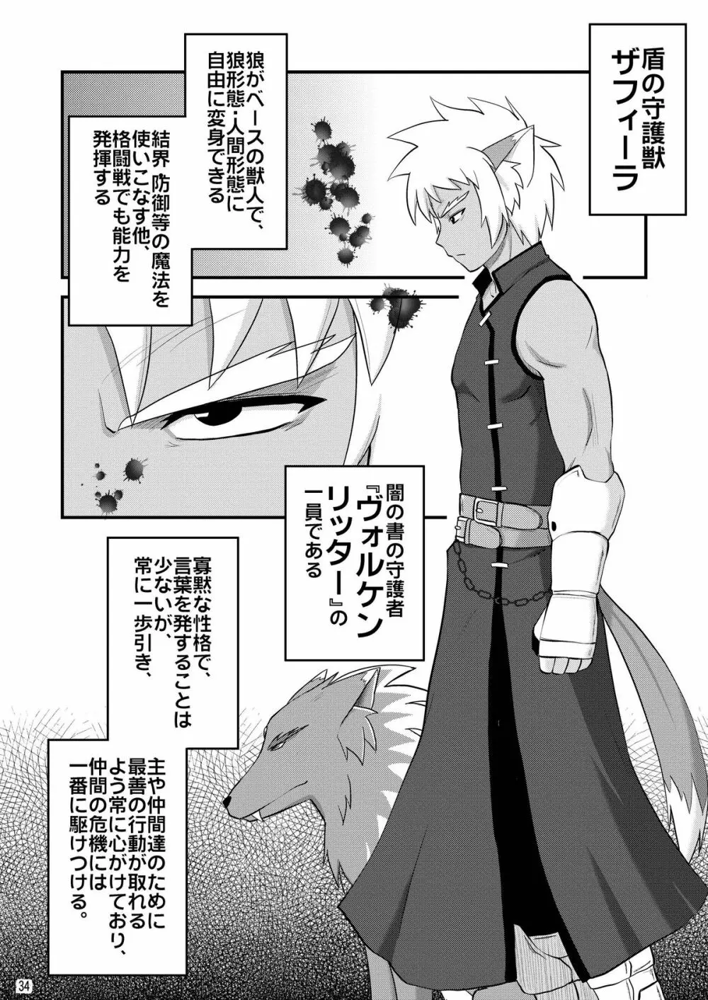 ロリ上司 ヴィータとチンクと+1 Page.34