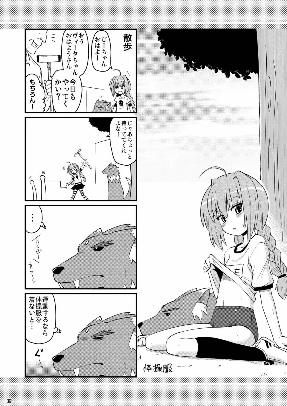 ロリ上司 ヴィータとチンクと+1 Page.36